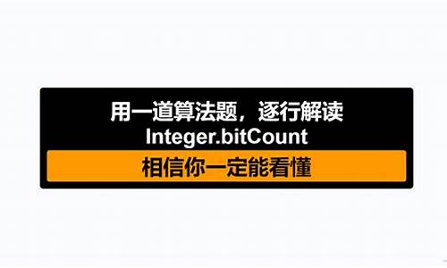 bitcount 源码